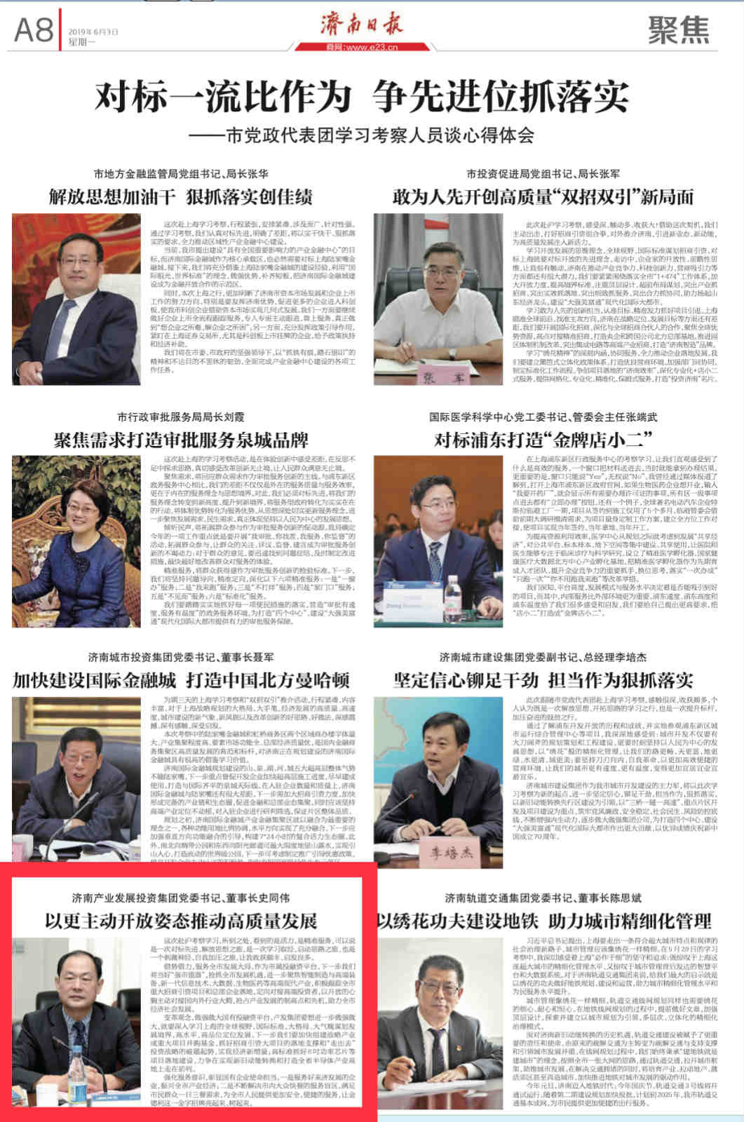 以更加主動開放姿態(tài)推動企業(yè)高質(zhì)量發(fā)展——集團(tuán)黨委書記、董事長史同偉赴滬學(xué)習(xí)考察感想